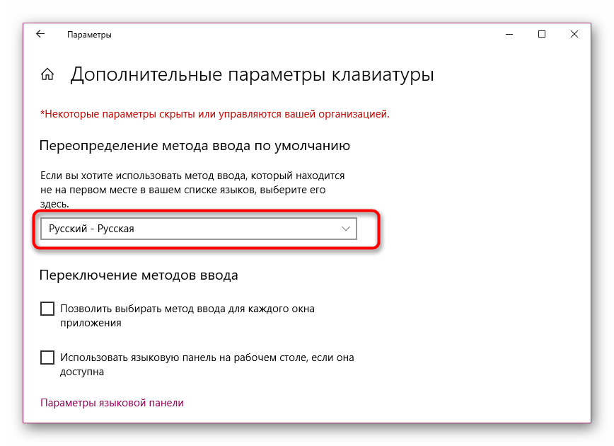 Выбрать язык по умолчанию в ОС Win