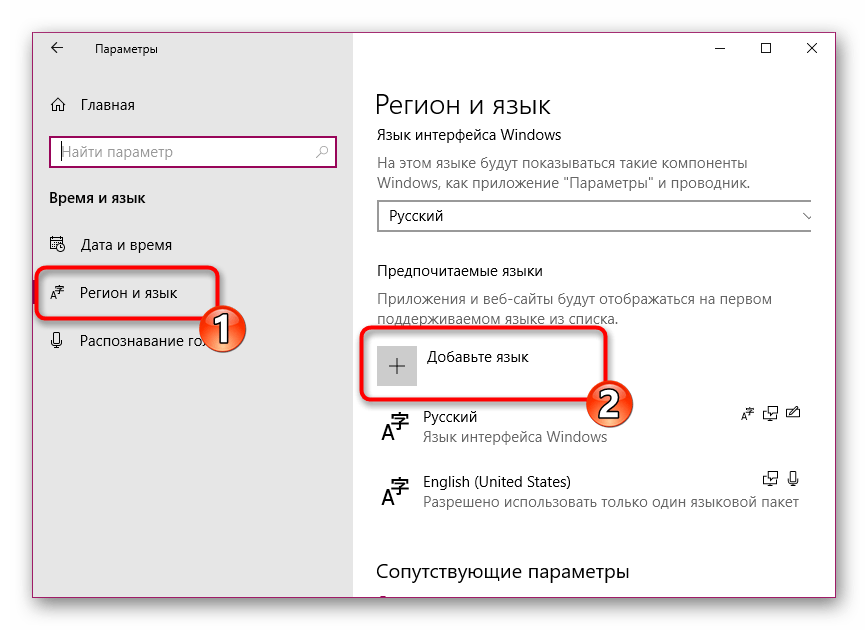 Добавить новый поддерживаемый язык в Windows 10