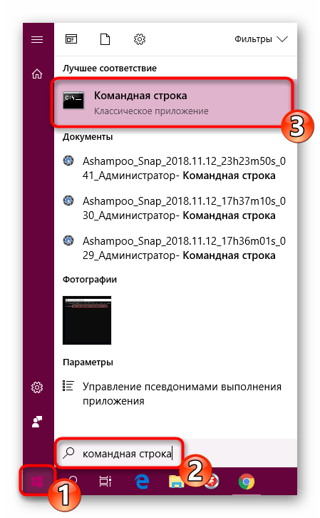 Открытие командной стоки в Windows 10