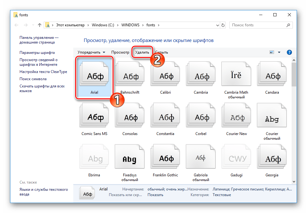Выбор шрифта для удаления в Windows 10