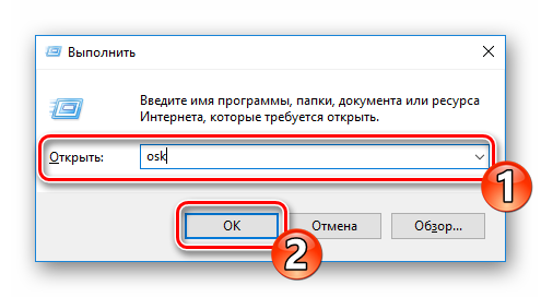 Запустить экранную клавитуру через выполнить Windows 10