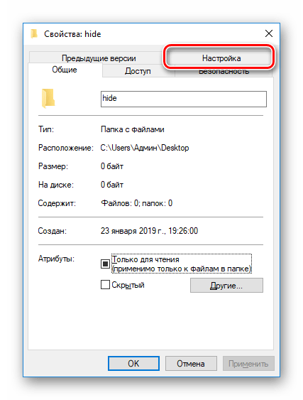 Переход к настройкам папки в Windows 10