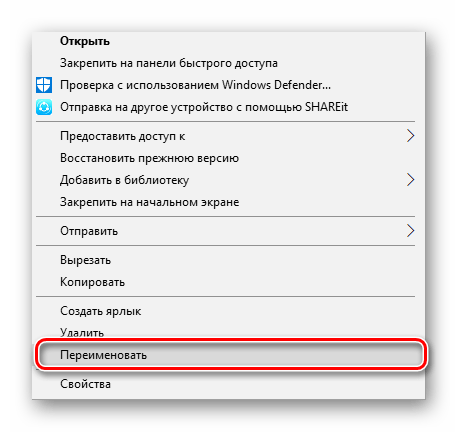 Переименовать папку в операционной системе Windows 10