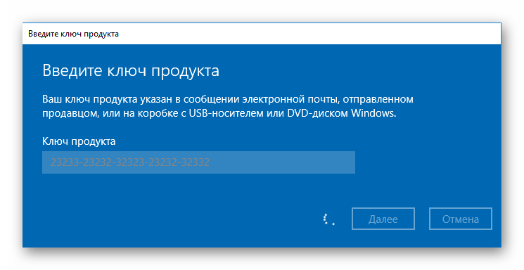 Ожидание проверки введенного ключа Windows 10