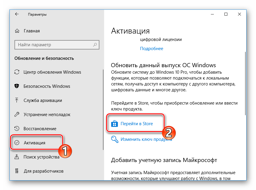 Переход в магазин для покупки лицензии Windows 10
