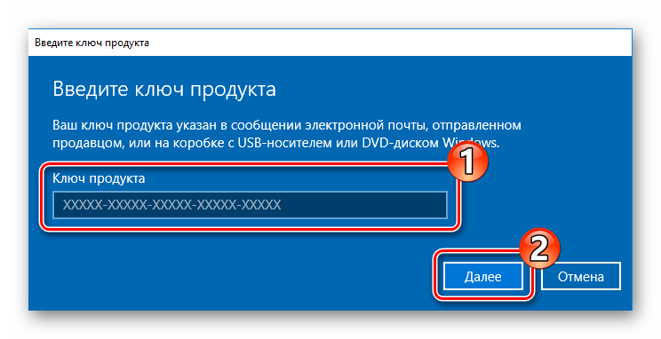 Ввод ключа активации операционной системы Windows 10