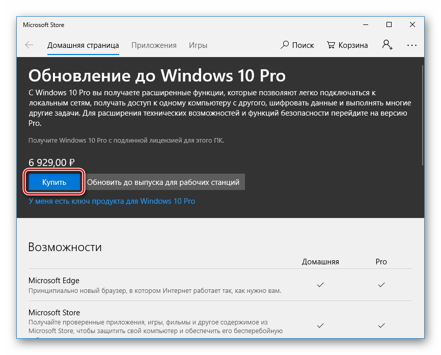 Купить обновление Windows 10