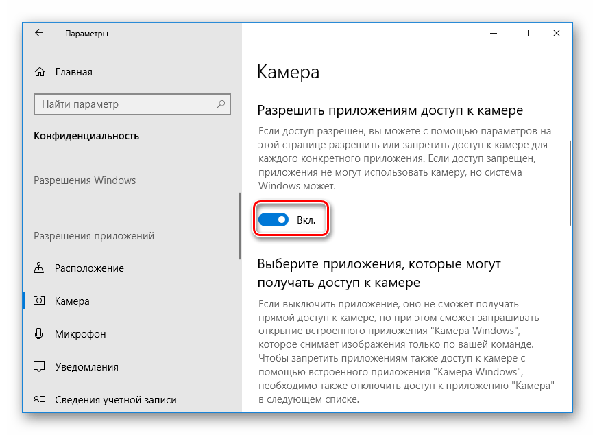 Включить доступ для камеры Windows 10