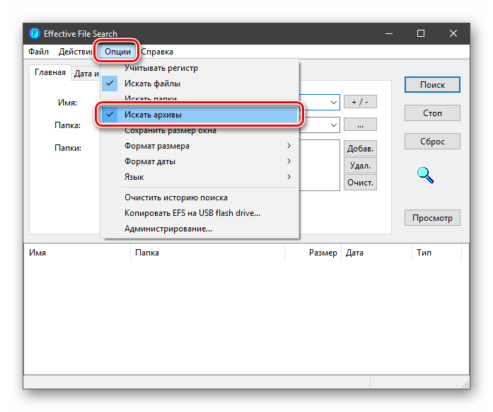 Настройка поиска данных в архивах в программе Effective File Search