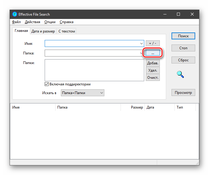 Переход к настройке места поиска файла в программе Effective File Search