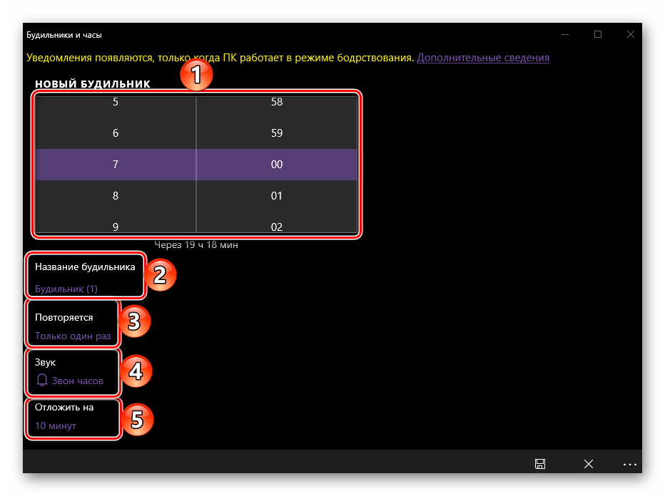 Установка нового будильника в приложении Будильники и часы в Windows 10