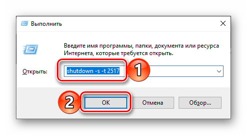 Команда для окна Выполнить, позволяющая выключить по таймеру компьютер с Windows 10