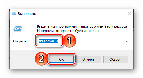 Команда для отмены выключения компьютера с Windows 10 по таймеру