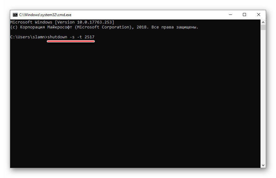 Выключить по таймеру компьютер с Windows 10 через Командную строку