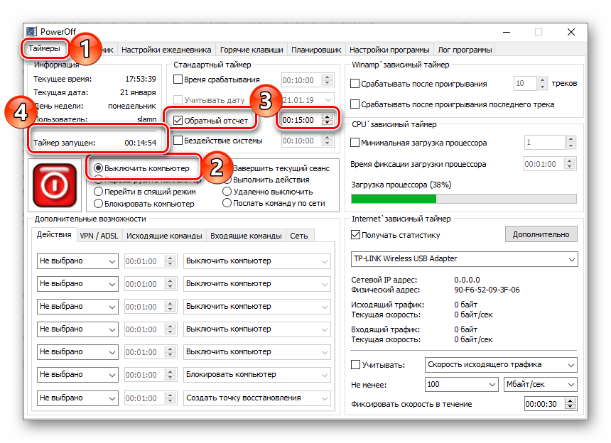 Выключение компьютера по таймеру с помощью программы PowerOff для Windows 10