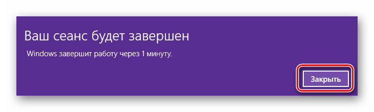 Уведомление о завершении работы операционной системы Windows 10 по таймеру