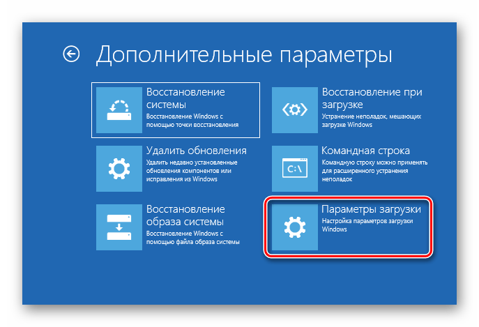 Переход к настройке параметров загрузки ОС windows 10