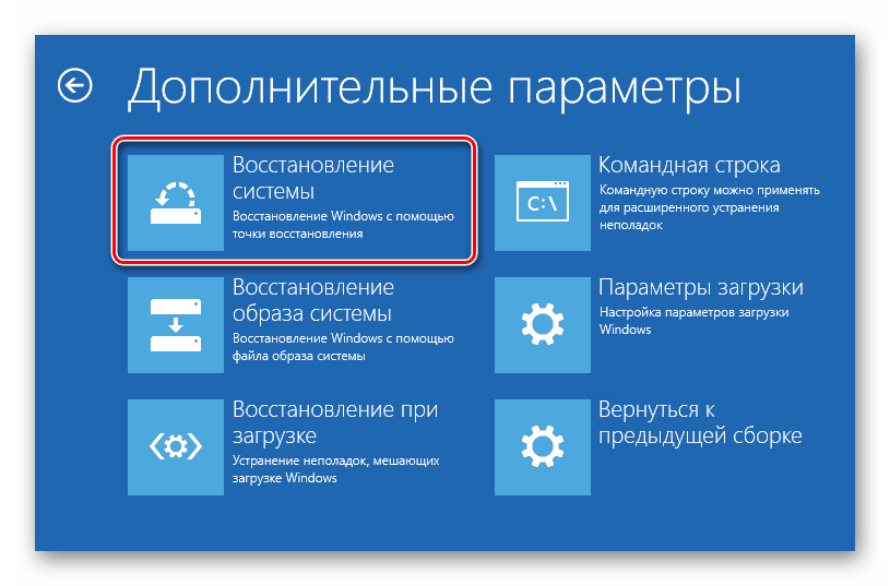 Восстановление системы стандартными средствами при загрузке Windows 10