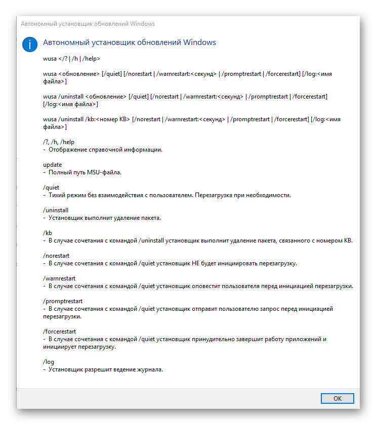 Автономный установщик обновлений операционной системы Windows 10