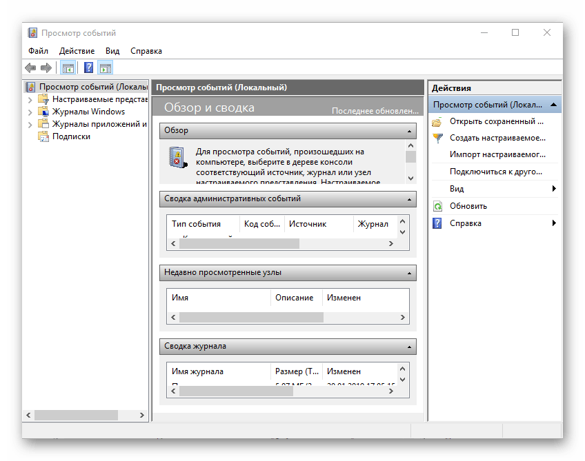 Просмотр событий через командную строку Windows 10