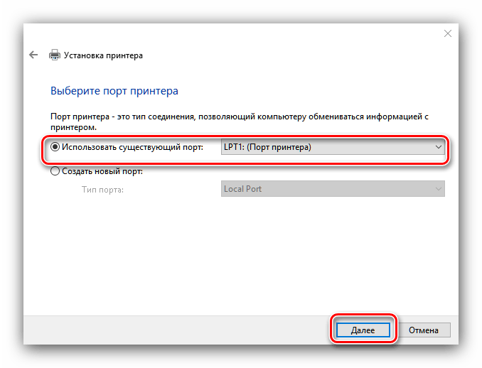 Выбор порта подключения для ручной установки принтера на Windows 10