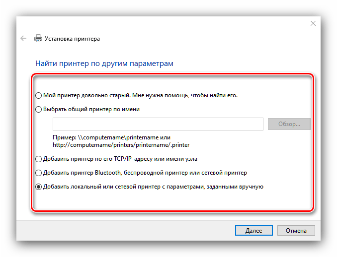 Варианты ручной установки принтера на Windows 10