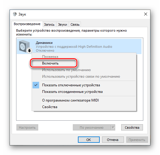 Включение аудиоустройства в разделе настроек звука в Windows 10