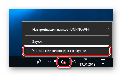 Переход к средству устранения неполадок со звуком в Windows 10