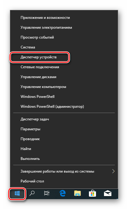 Запуск Диспетчера устройств из системного контекстного меню в Windows 10