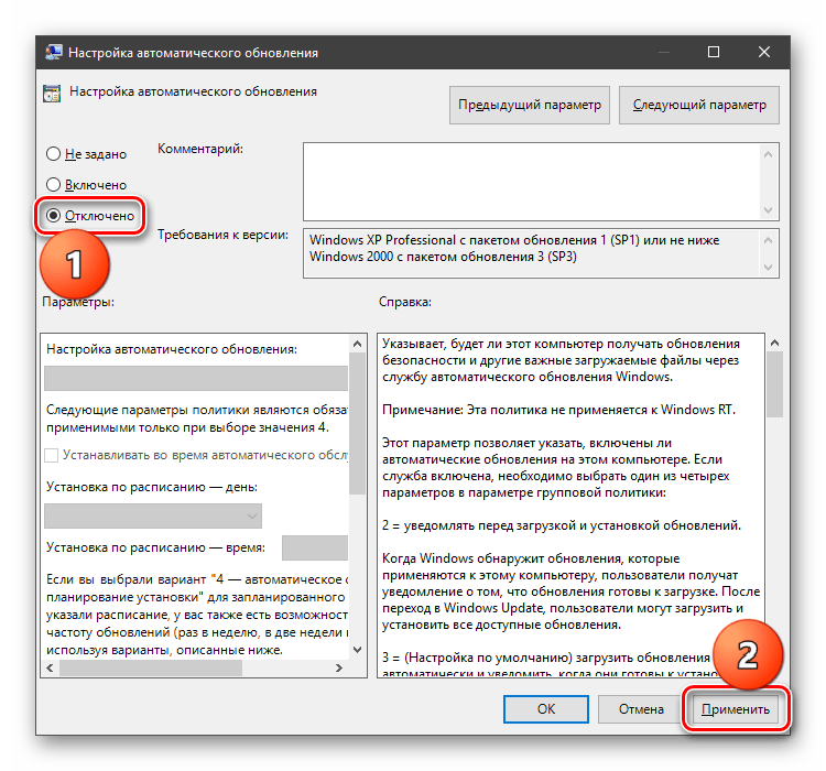 Настройка автоматического обновления в Редакторе локалюных групповых политик в Windows 10