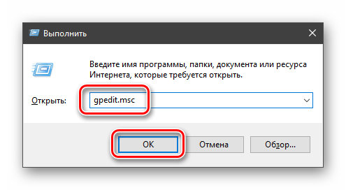 Запуск Редактора локальной групповой политики из меню Выполнить в Windows 10