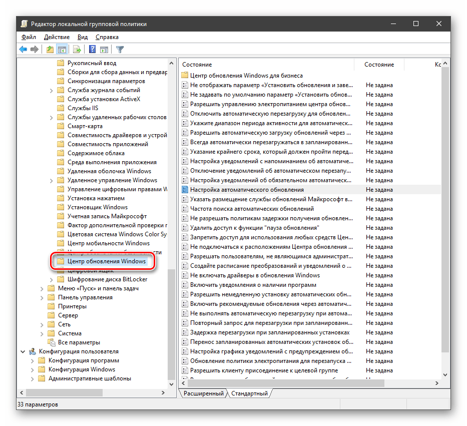 Переход к настройке параметров Центра обновления в Редакторе локальной групповой политики Windows 10