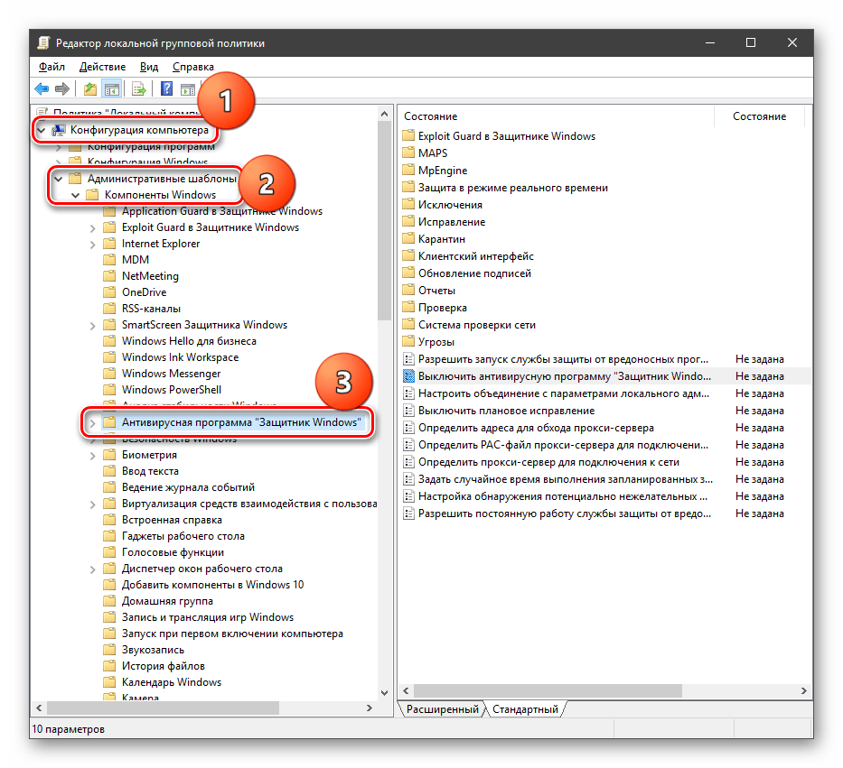 Переход к настройке параметров Защитника в Редакторе локальных групповых политик в Windows 10