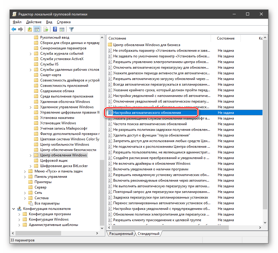 Переход к настройке автоматического обновления в Редакторе локальных групповых политик в Windows 10