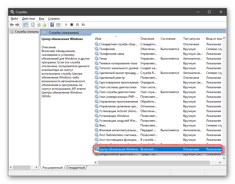 Переход к настройке запуска службы Центра обновления в Windows 10