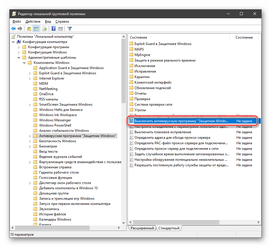 Переход к настройке политики Защитника в Редакторе локальных групповых политик в Windows 10