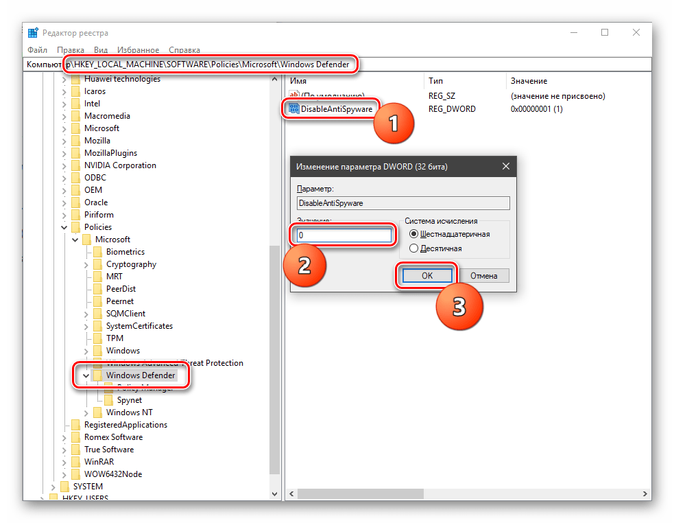 Включение Защитника в редакторе системного реестра в Windows 10