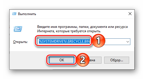 Команда для прямого перехода в папку Корзины в Windows 10