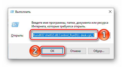 Команда Выполнить для добавления Корзины на Рабочий стол в ОС Windows 10