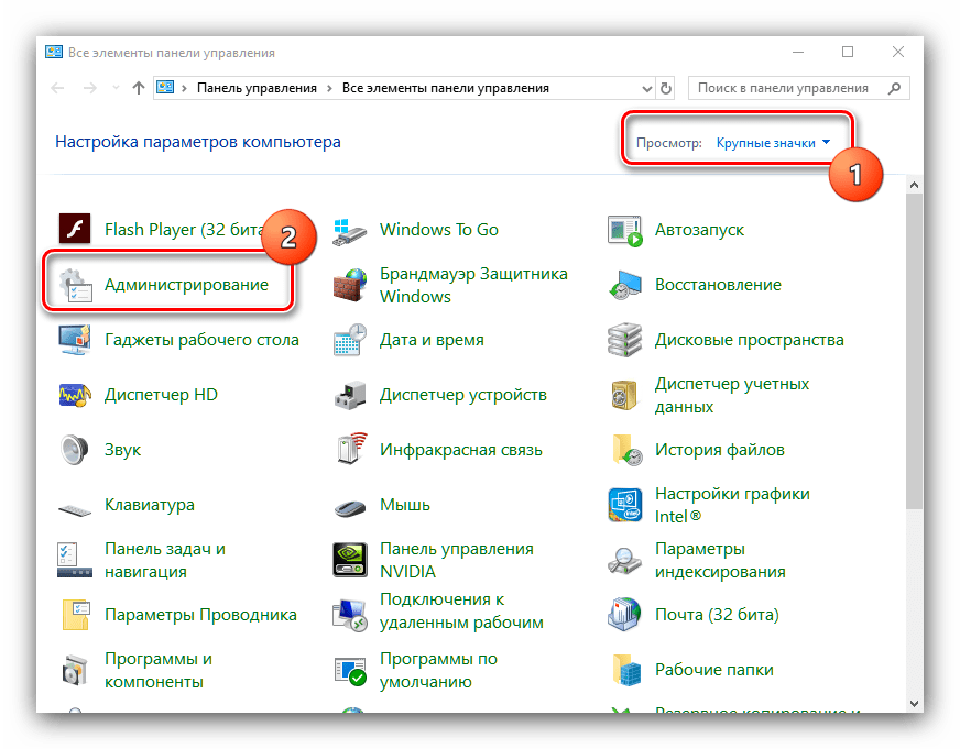 Открытие средств администрирования в Windows 10 через панель управления