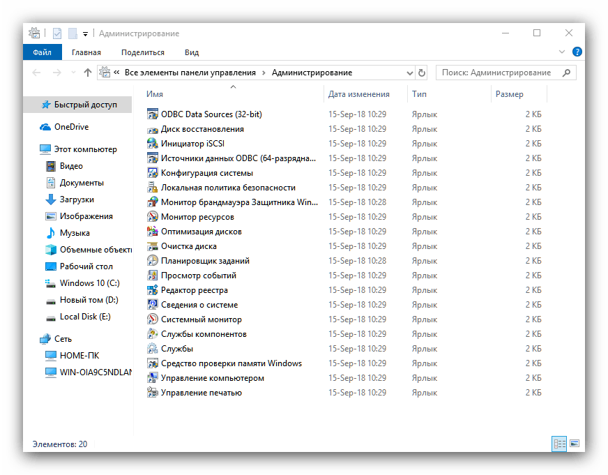 Средства администрирования в Windows 10, открытые через панель управления