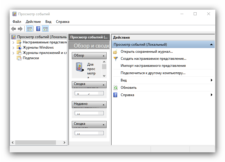 Просмотр событий в средствах администрирования Windows 10