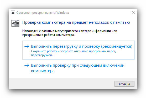 Средство проверки памяти Windows в средствах администрирования Windows 10