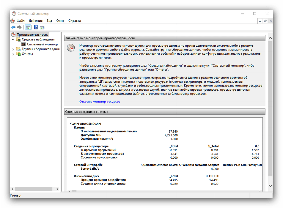 Системный монитор в средствах администрирования Windows 10