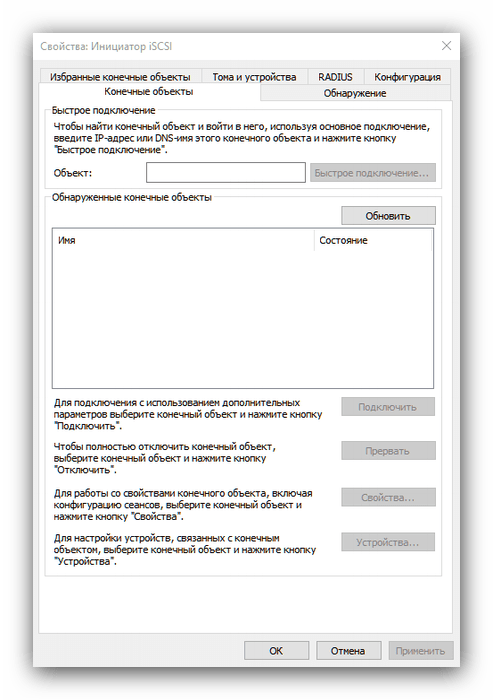 Инициатор iSCSI в средствах администрирования Windows 10