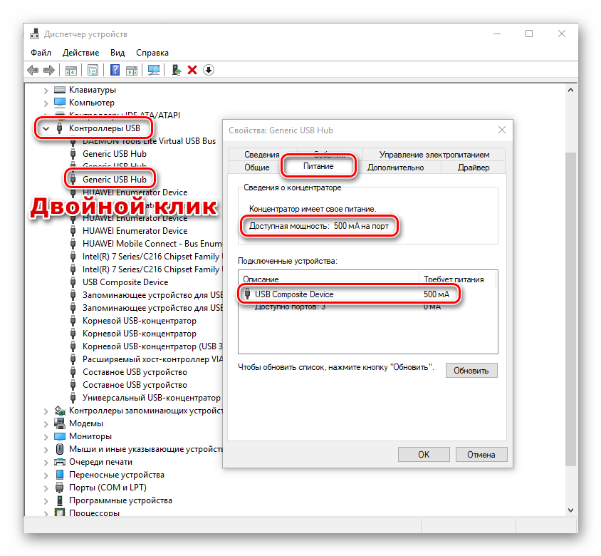 Проверка допустимых лимитов потребления электроэнергии портами USB в Диспетчере устройств Windows 10