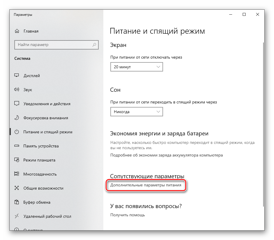 Переход к дополнительным параметрам питания в Windows 10
