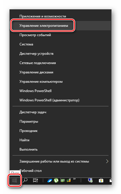 Переход к управлению электропитанием из системного контекстного меню в windows 10