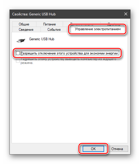 Запрет отключения USB устройства для экономии электроэнергии в Диспетчере устройств Windows 10
