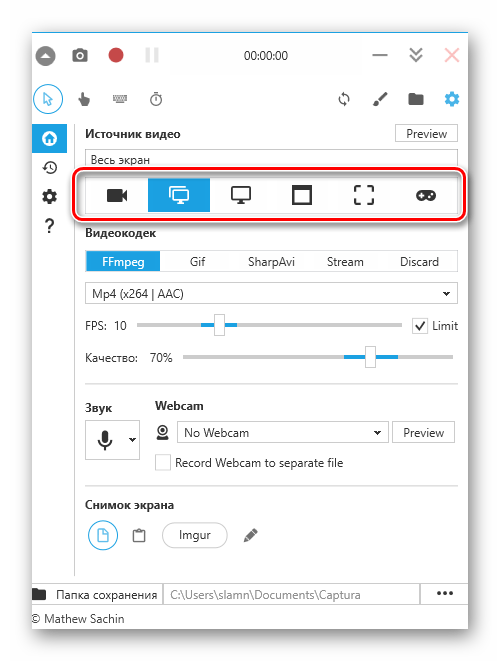 Варианты записи видео с экрана в программе Captura для Windows 10